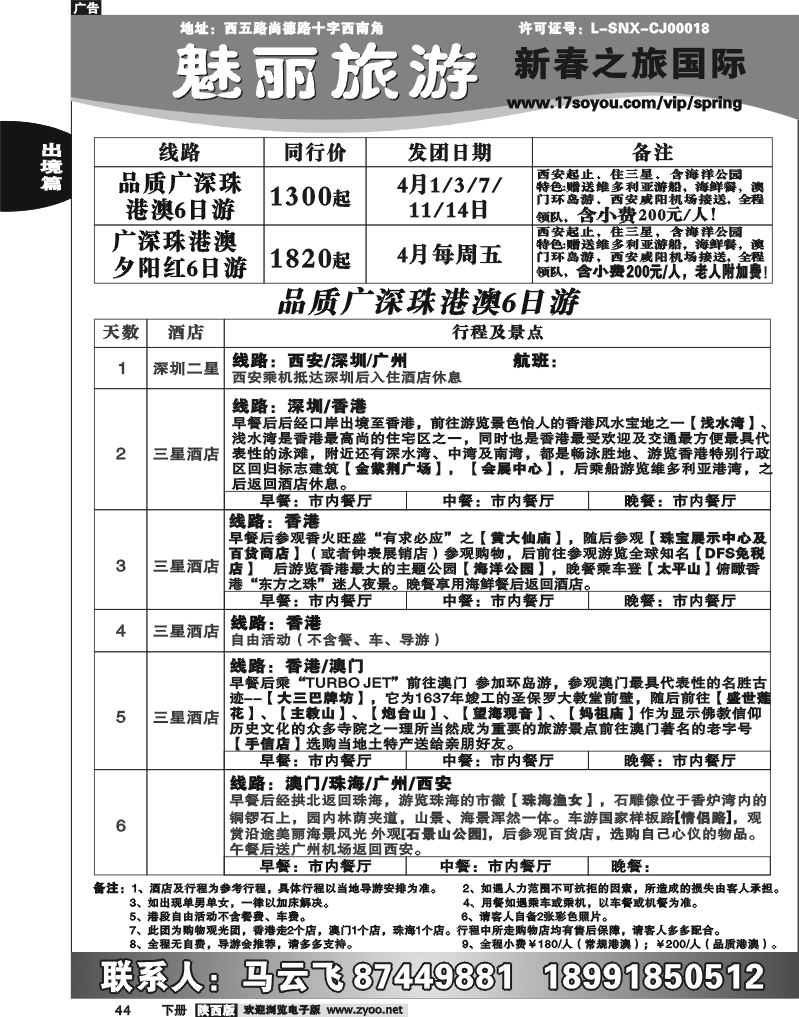 新春之旅1