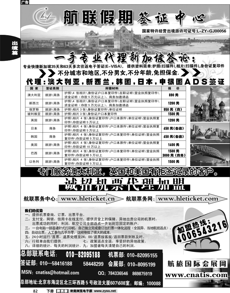 新航联假期签证中心