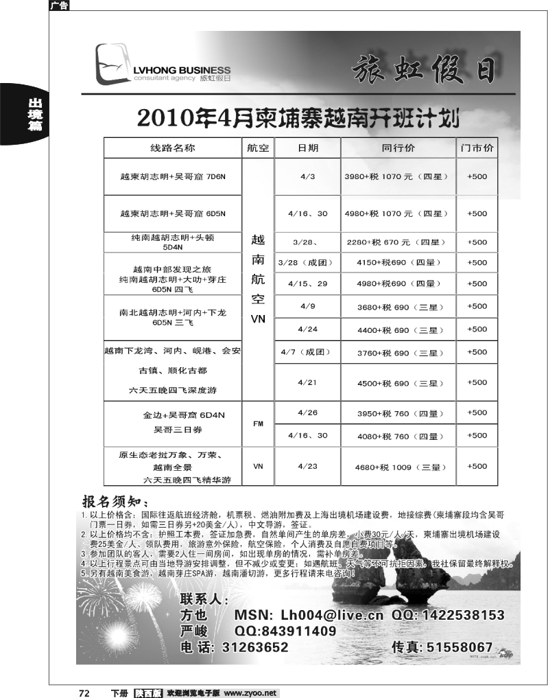 旅虹假日柬埔寨越南旅游