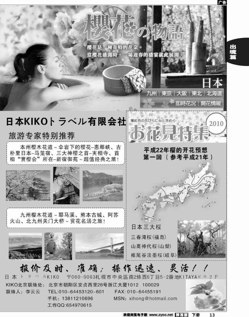 日本KIKO