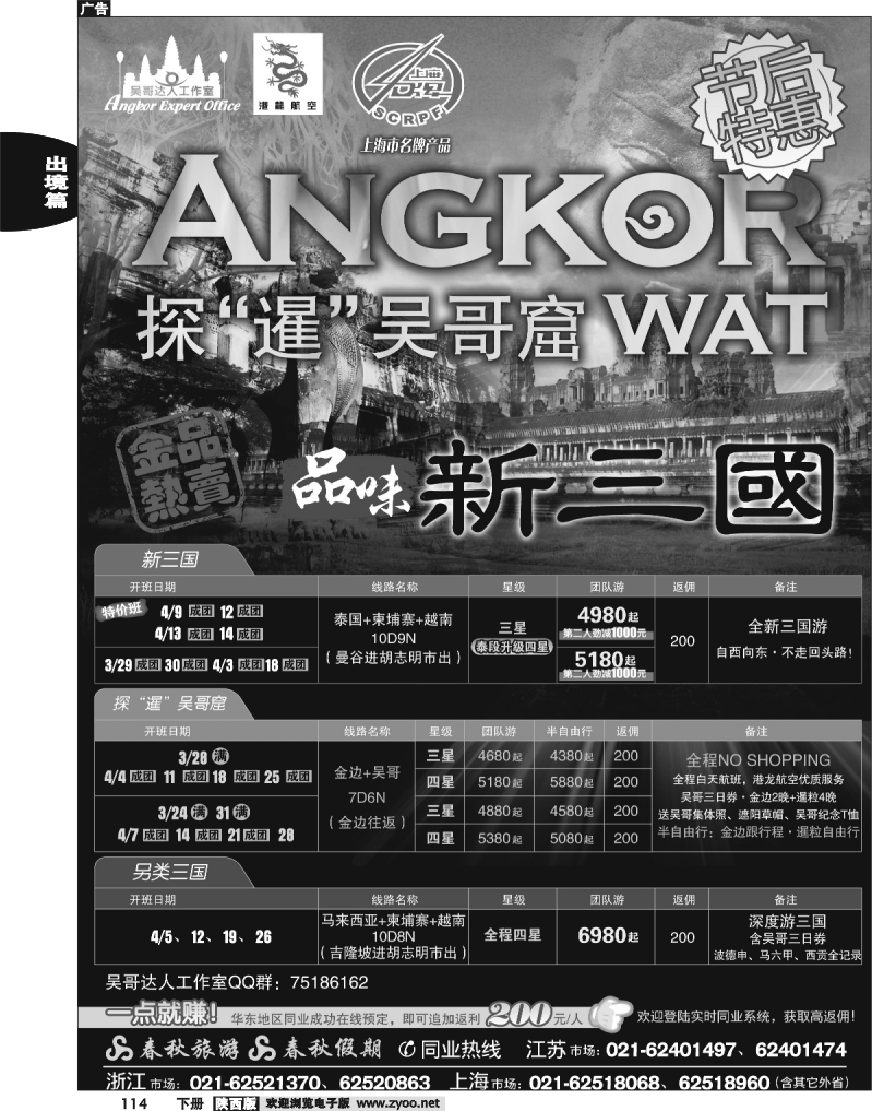 春秋假期——柬埔寨 探暹吴哥窟