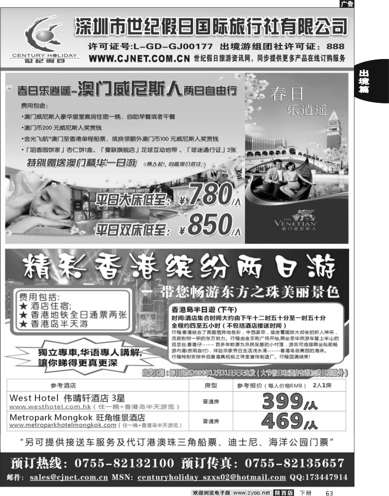 精彩港澳游