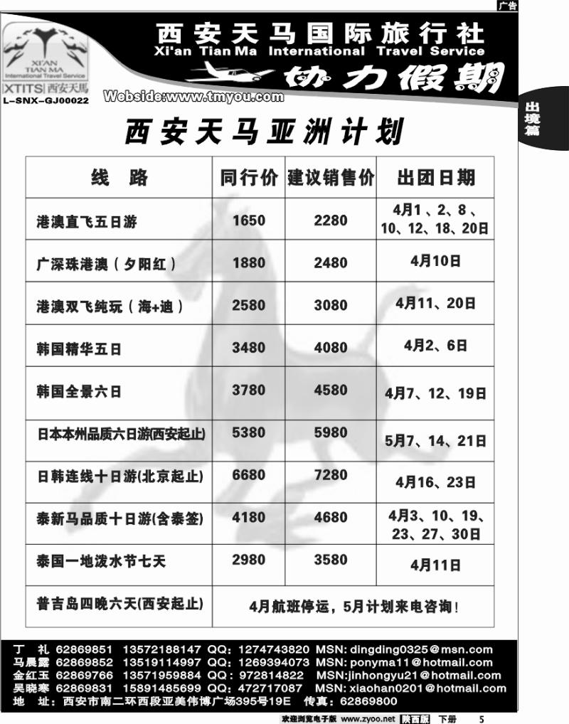 西安天马—协力假期1