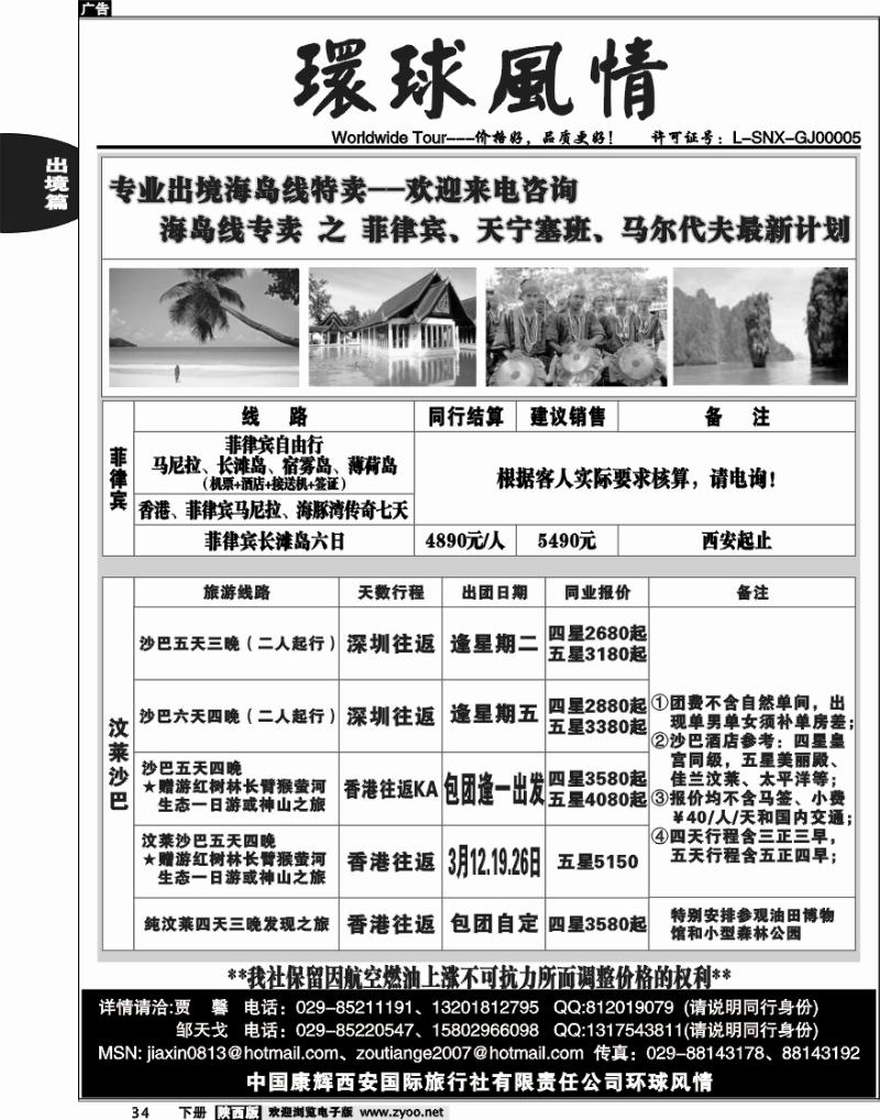 西安康辉-2010年4月海岛计划3