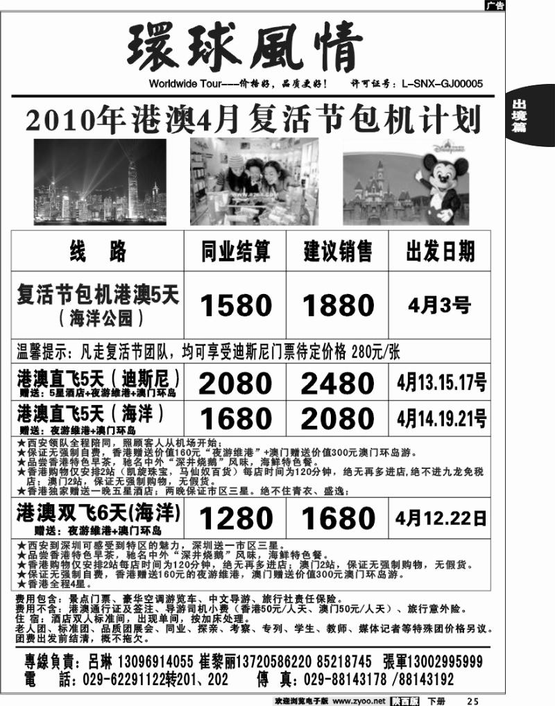 西安康辉-2010年4月港澳计划2