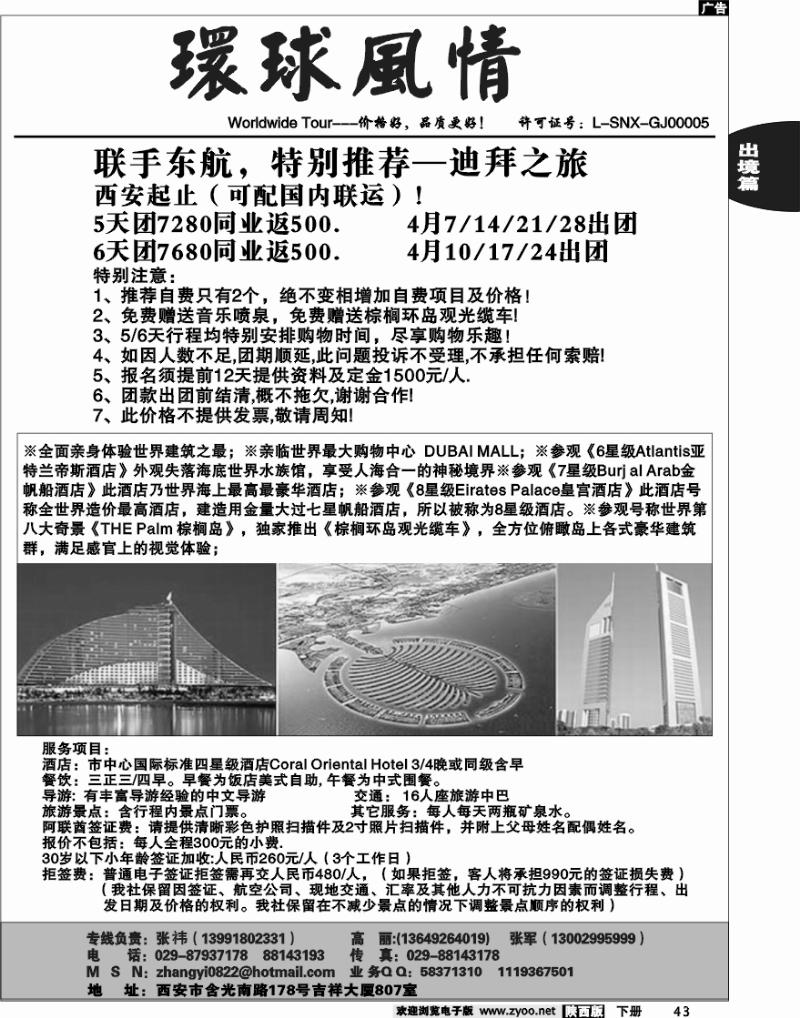 西安康辉-2010年4月迪拜报价
