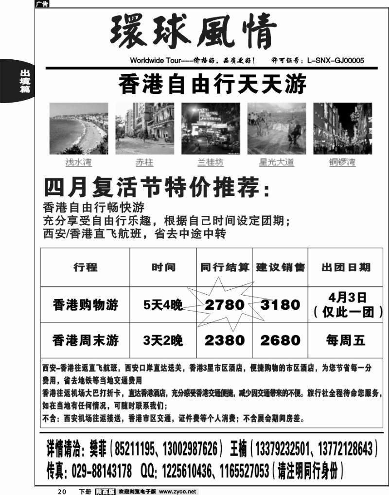西安康辉-2010年4月香港自由行计划1