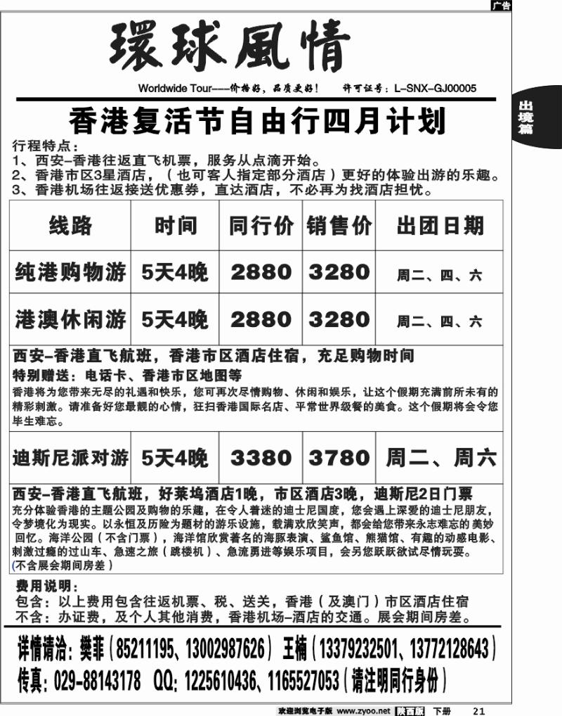西安康辉-2010年4月香港自由行计划2
