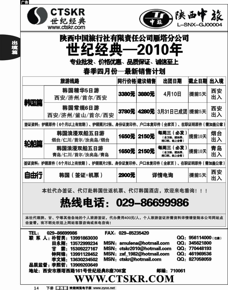 陕西中旅 —— 朴哲男