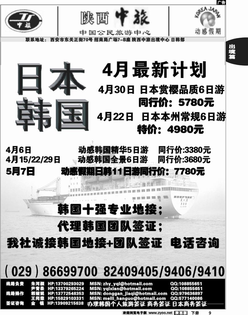 陕西中旅-动感假期