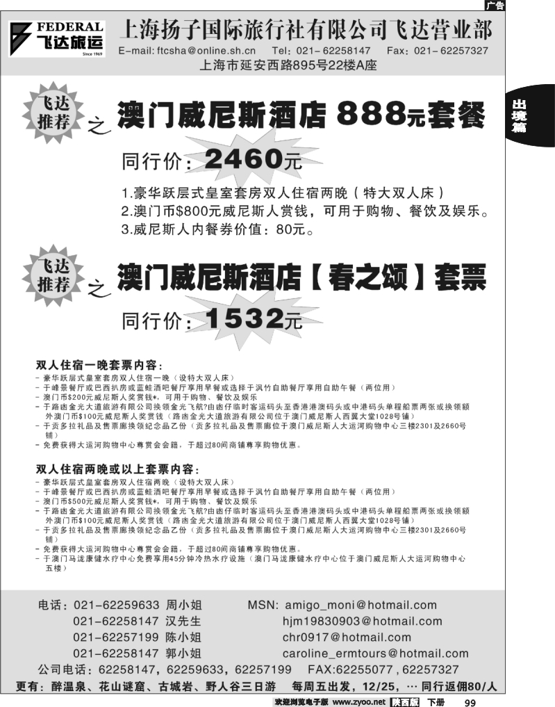 飞达旅运