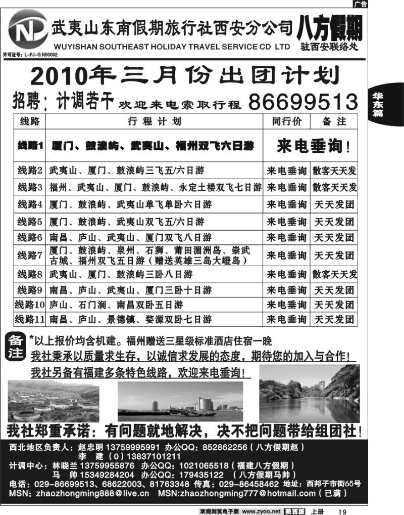八方假期