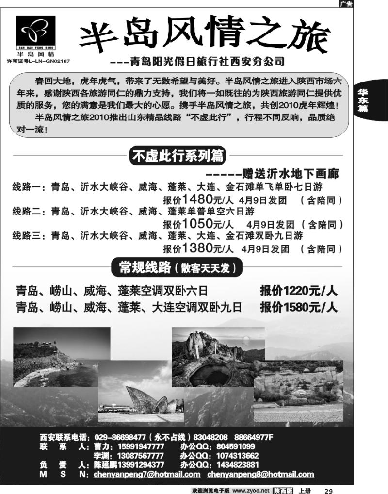 半岛风情