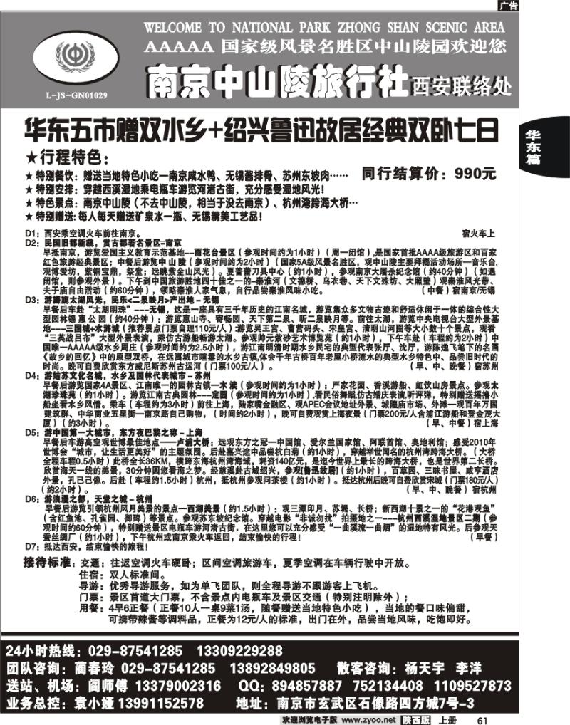 南京中山陵 2