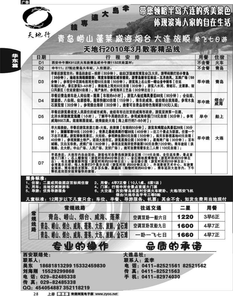 大连天地行