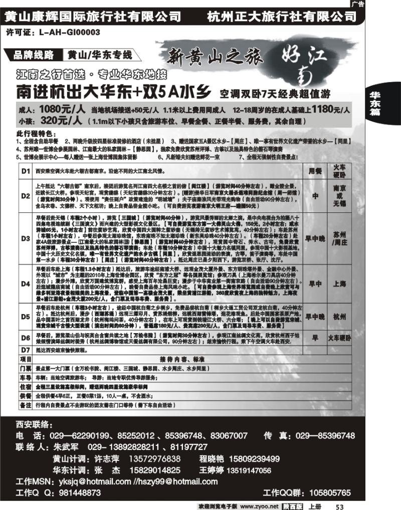 好江南