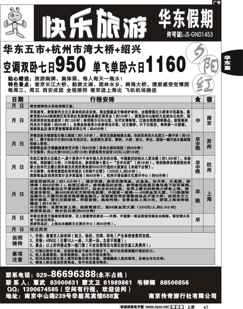 快乐旅游—华东假期