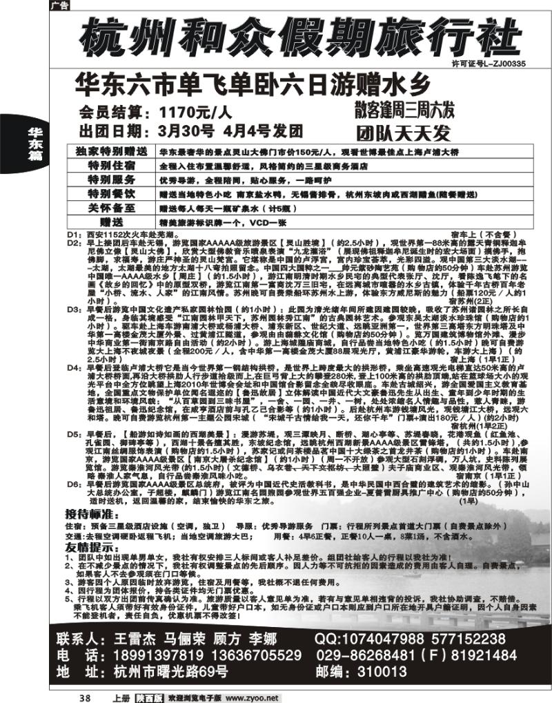 杭州和众假期旅行社1