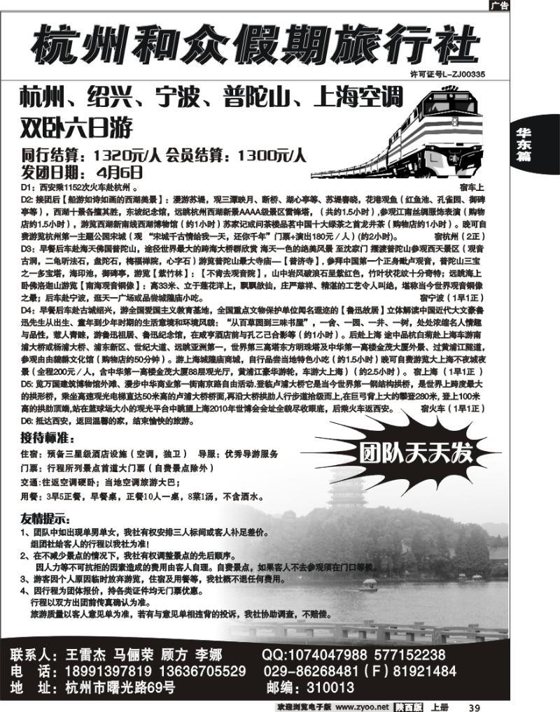 杭州和众假期旅行社2