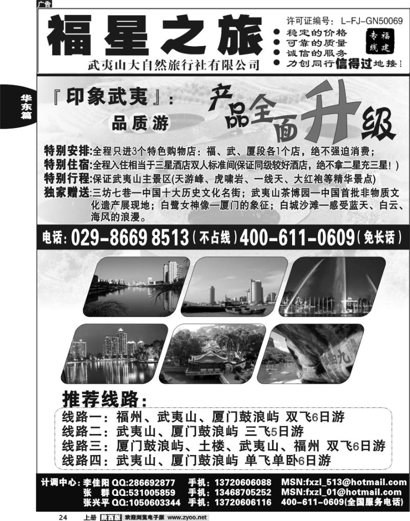 福星之旅—品质常规、特色游