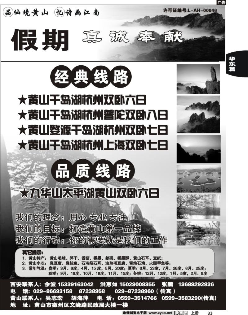 迎客松假期2