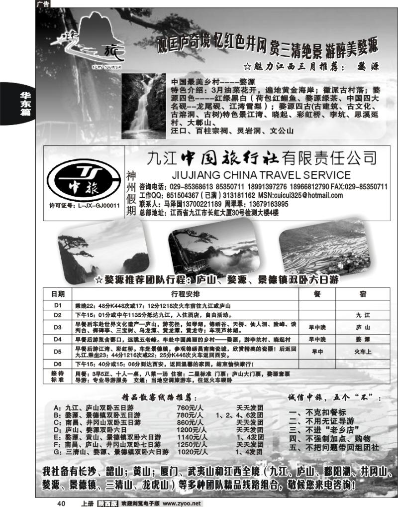 非常之旅