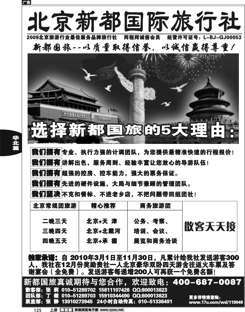 北京新都国际旅行社