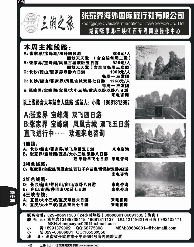 三湘之旅