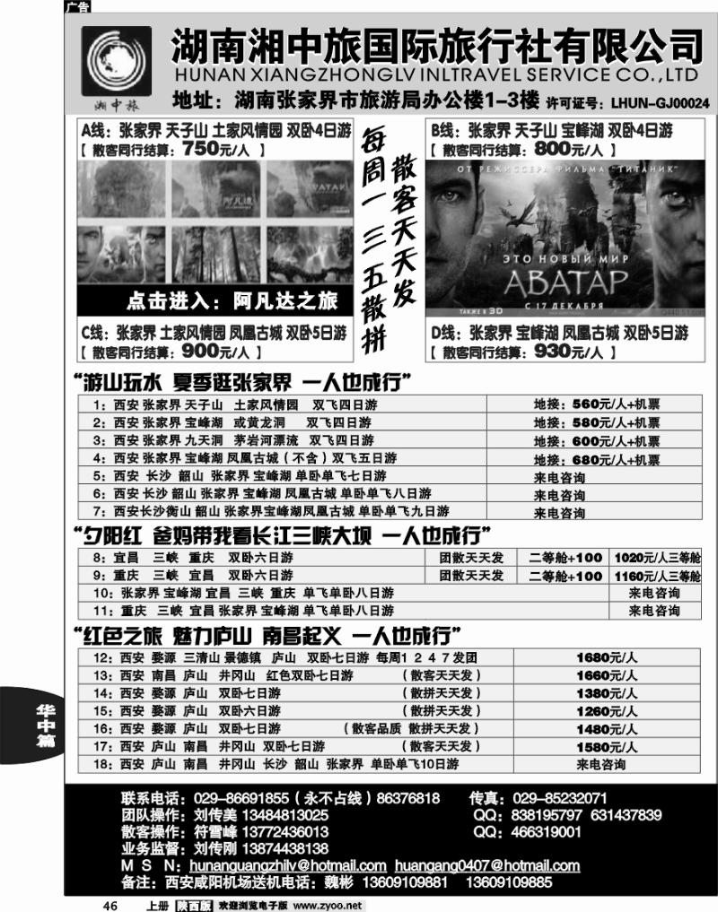 湖南湘西中旅国际旅行社