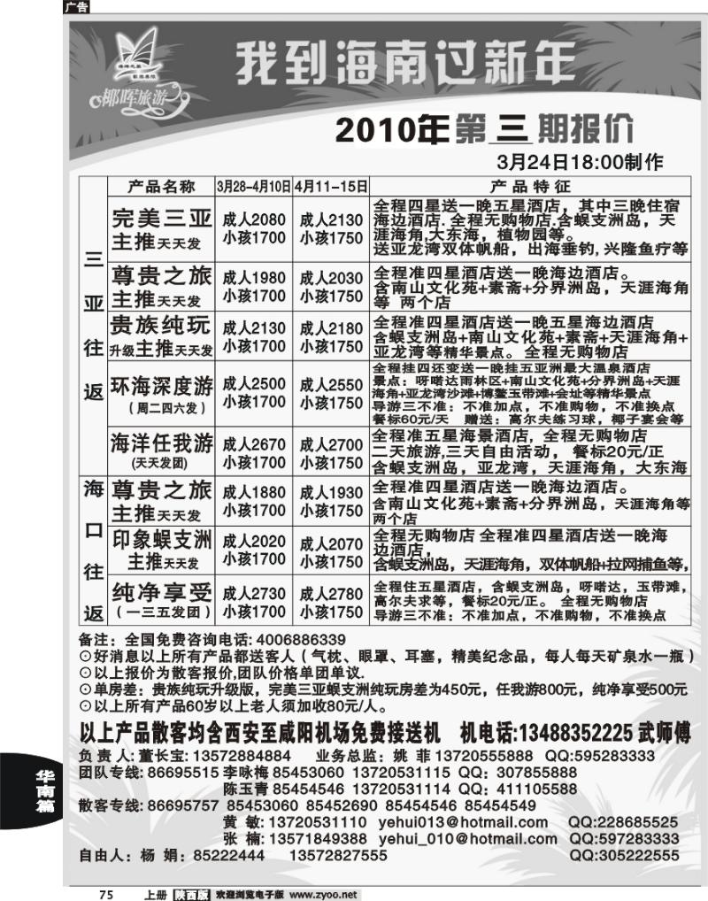 海南椰晖