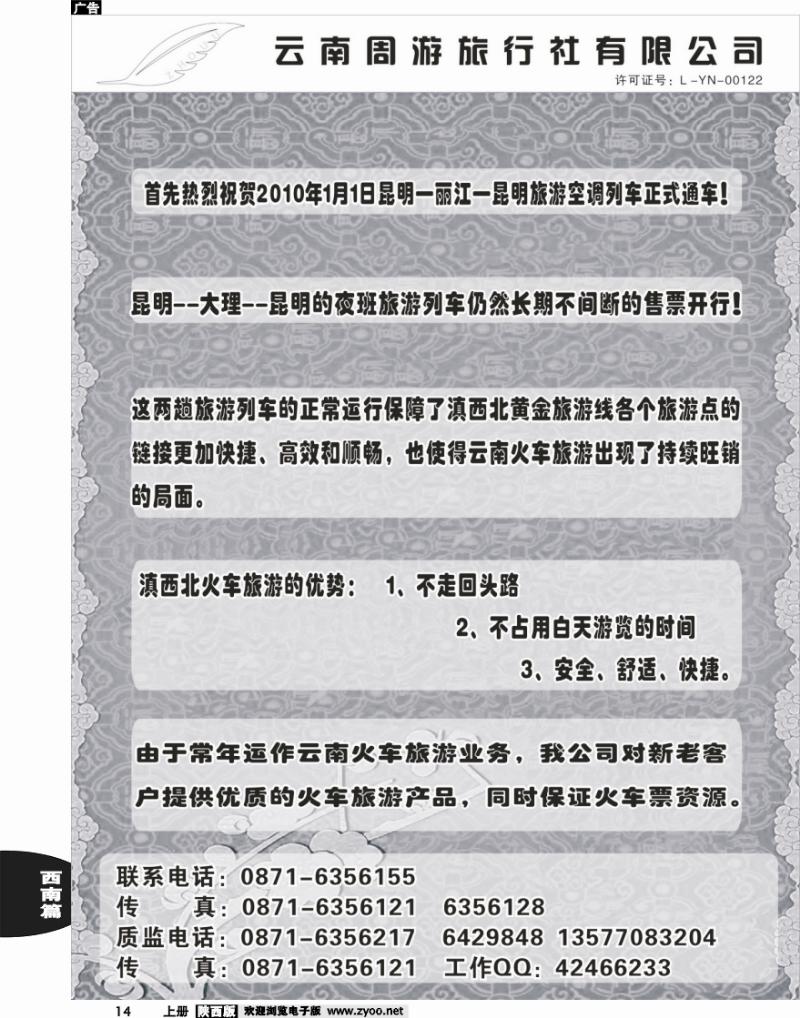 云南周游旅行社—热烈庆祝