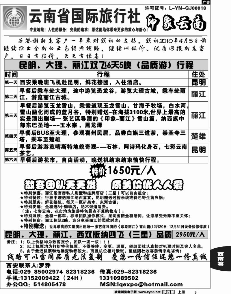 云南国际旅行社--印象云南