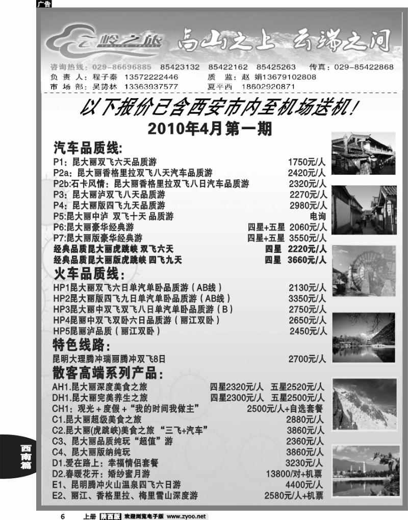 云岭之旅