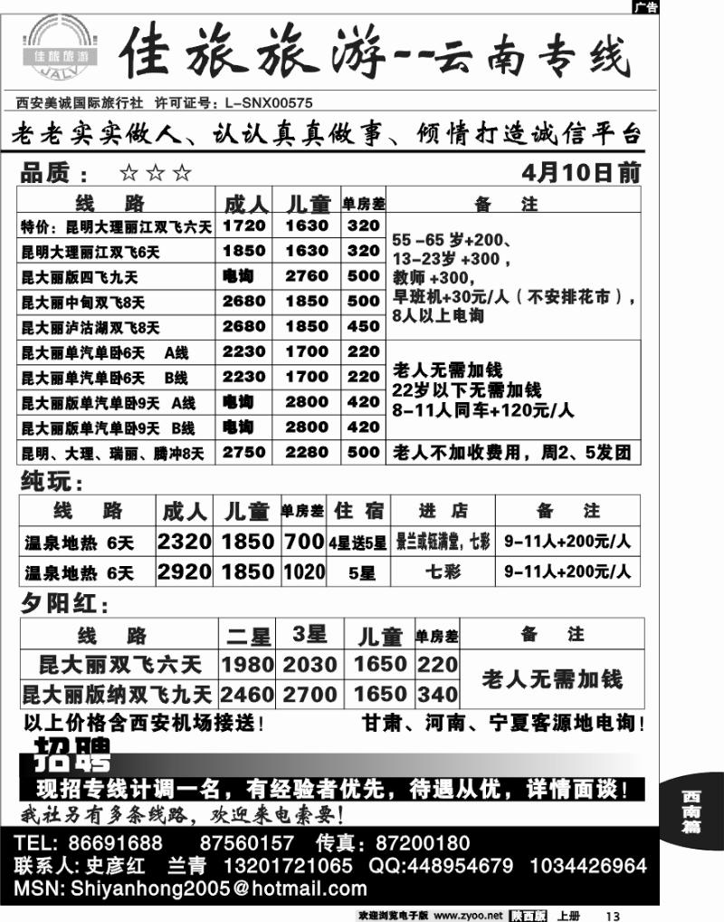 佳旅旅游