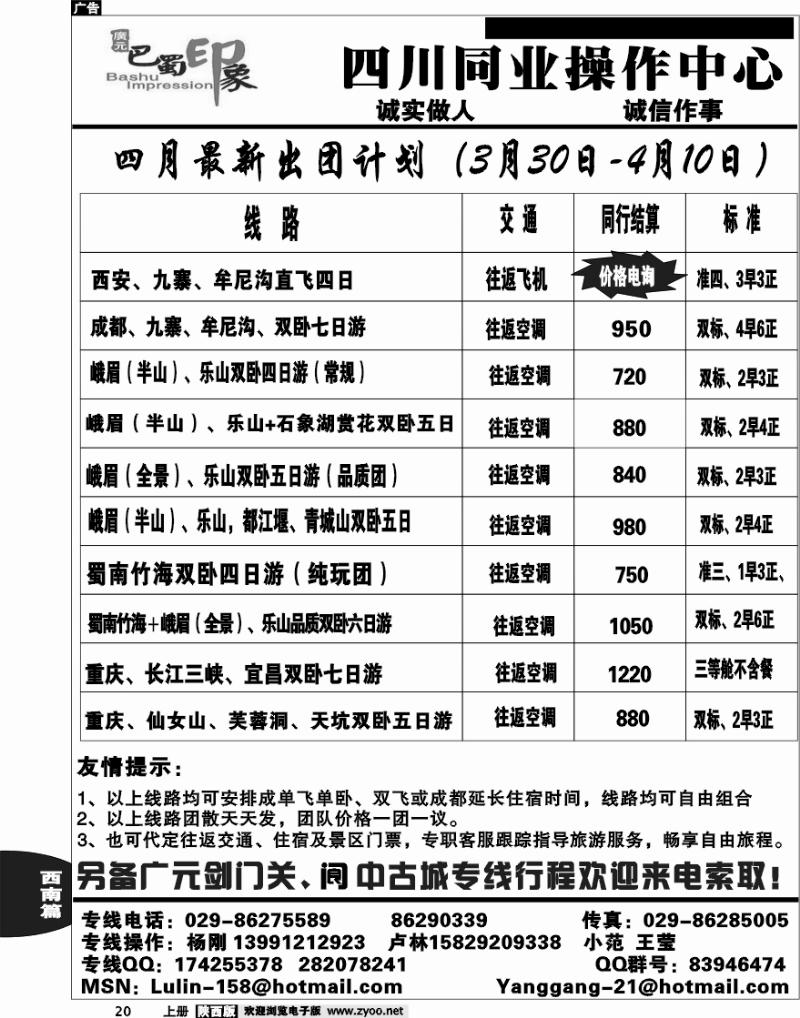 巴蜀印象