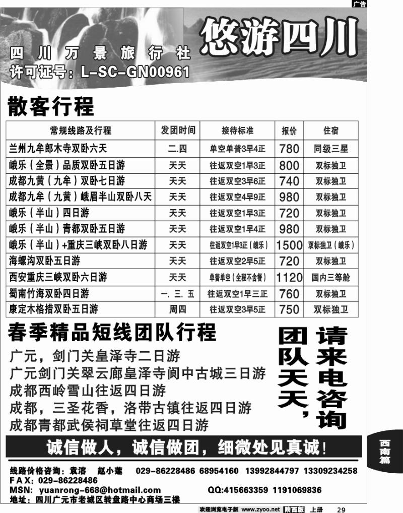悠游四川