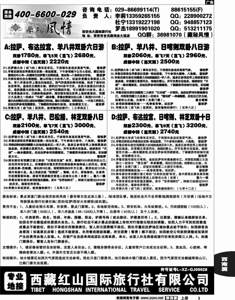 藏秘风情-西藏红山国际旅行社