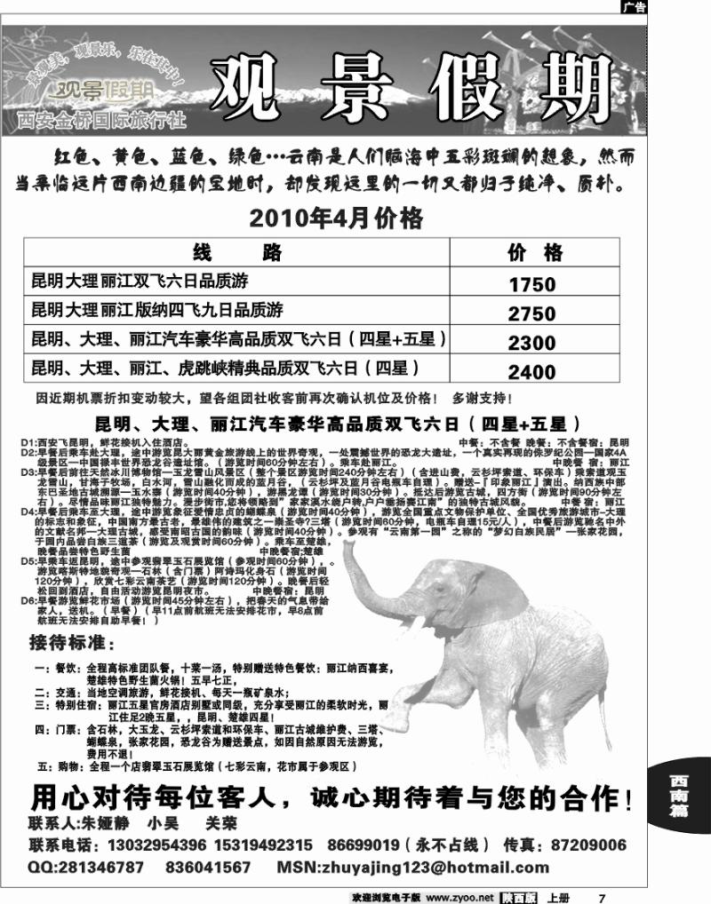 观景假期
