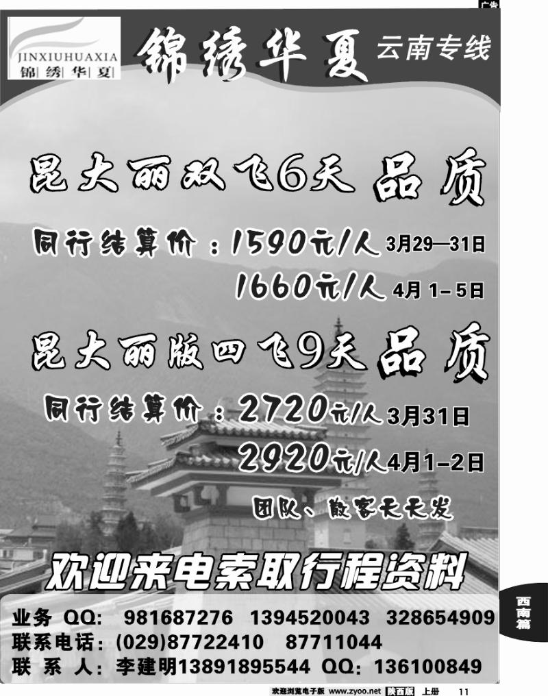 锦绣华夏-云南专线
