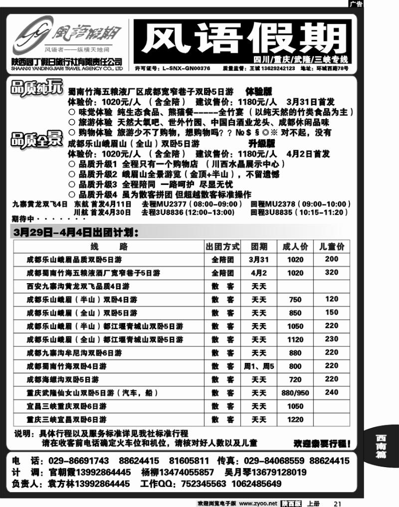 风语假期--四川专线
