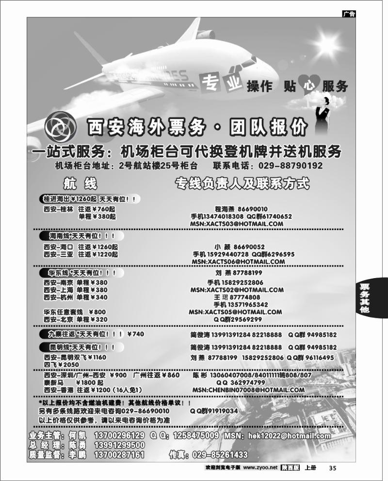 西安海外票务