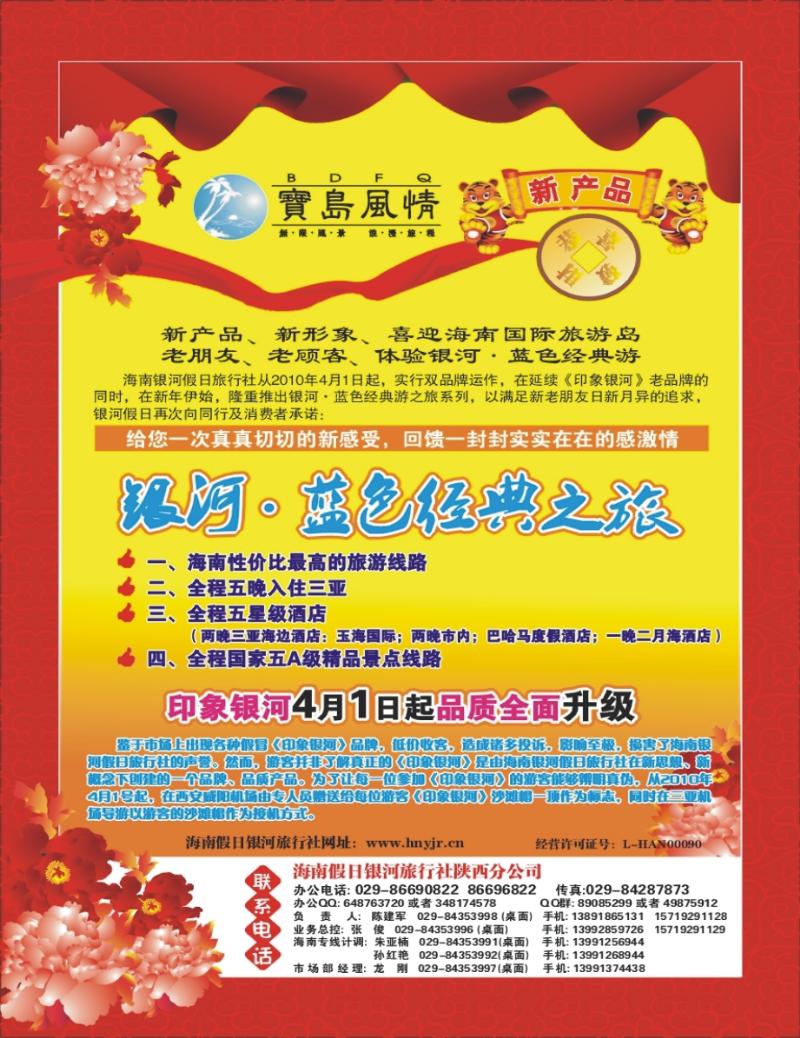 中彩-宝岛风情彩-1