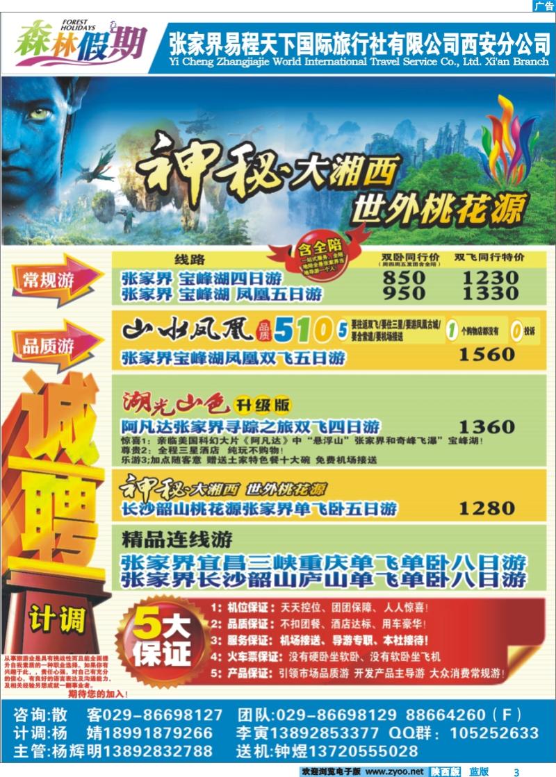 张家界易程天下-森林假期