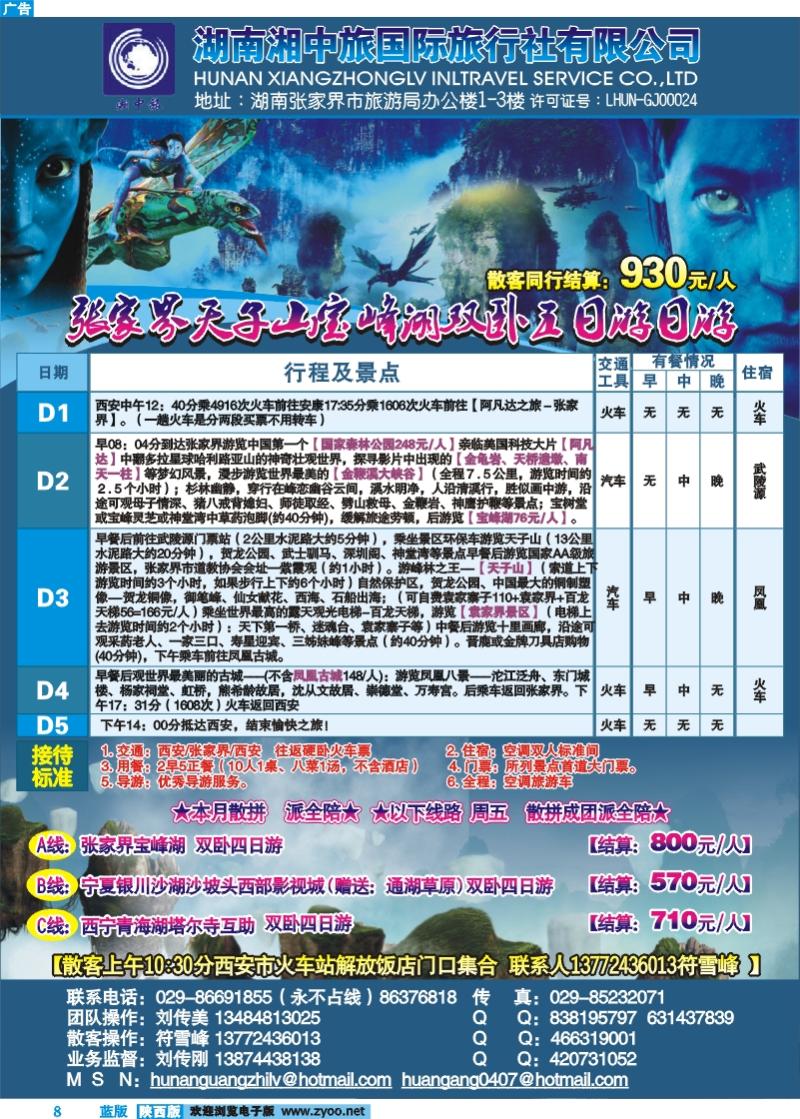湖南湘西中旅国际旅行社
