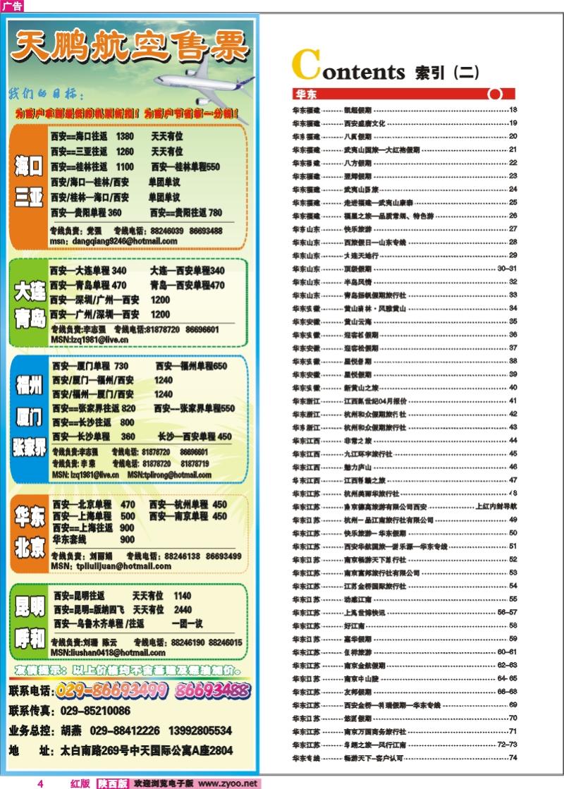 目录二   天鹏票务