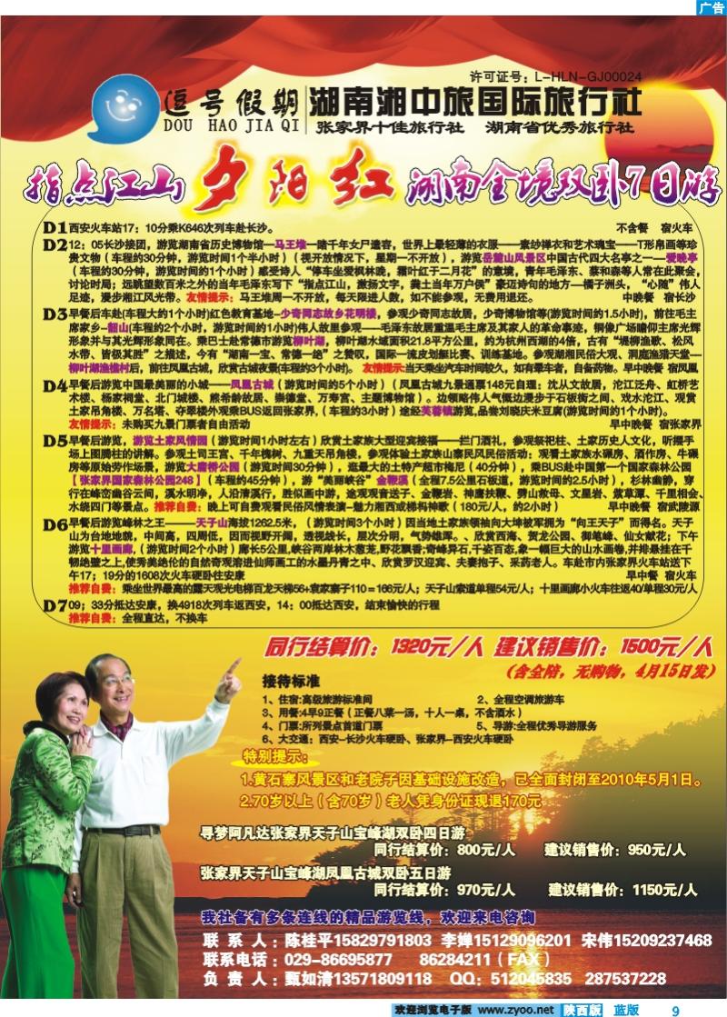 逗号假期—湖南湘中国际旅行社