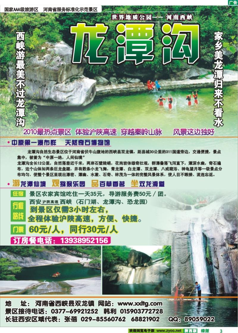 龙潭沟