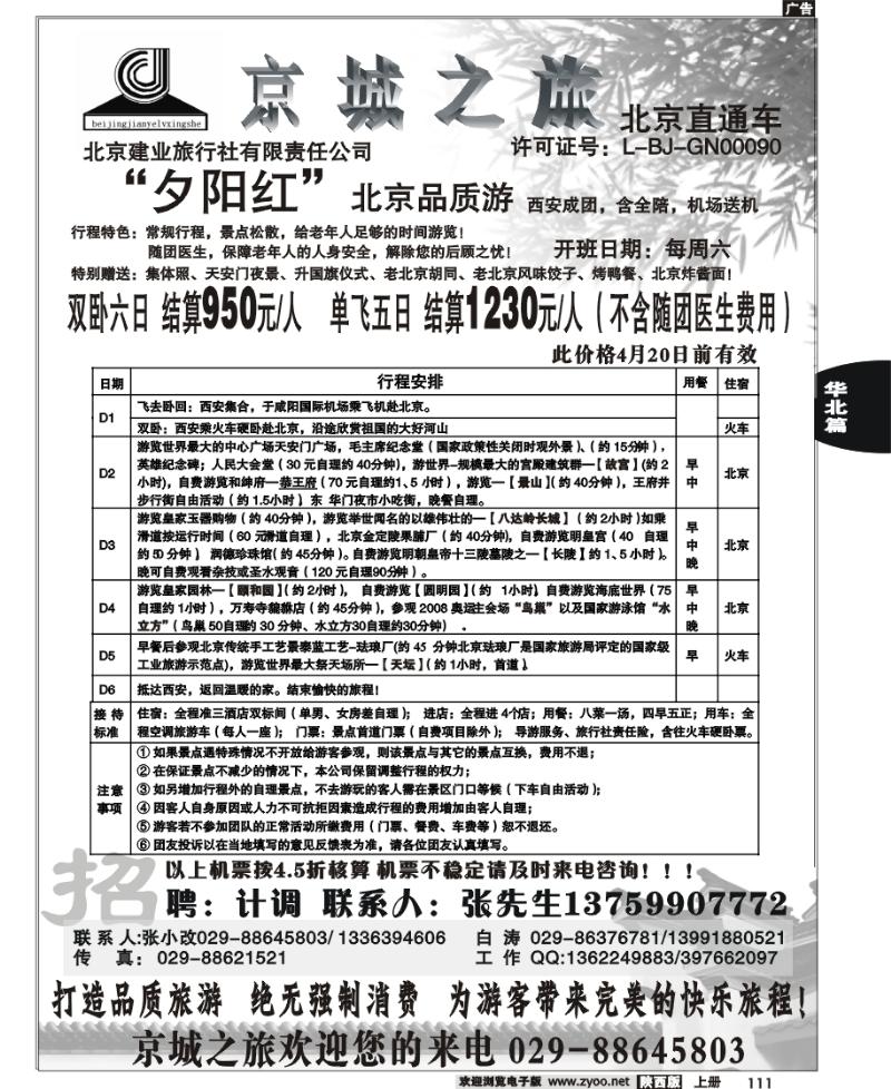 京城之旅