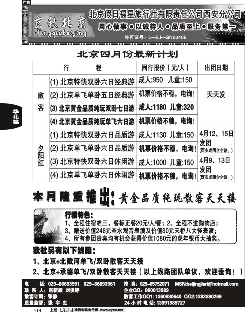 北京假日福星1