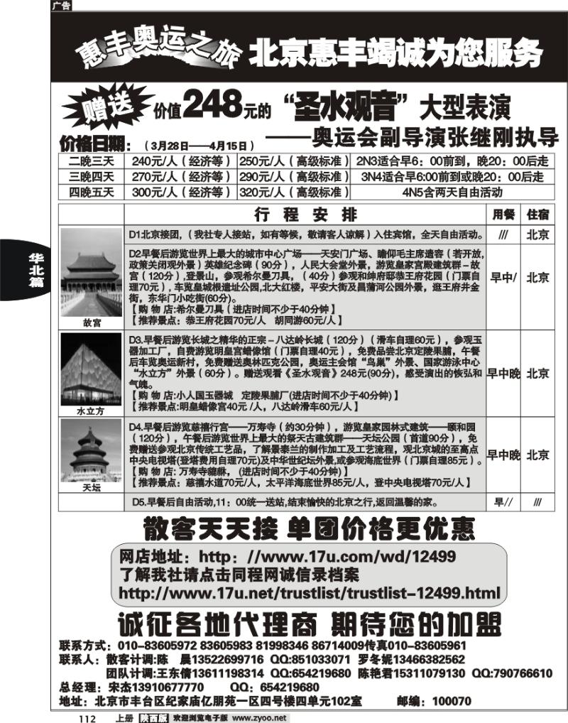 北京惠丰旅行社